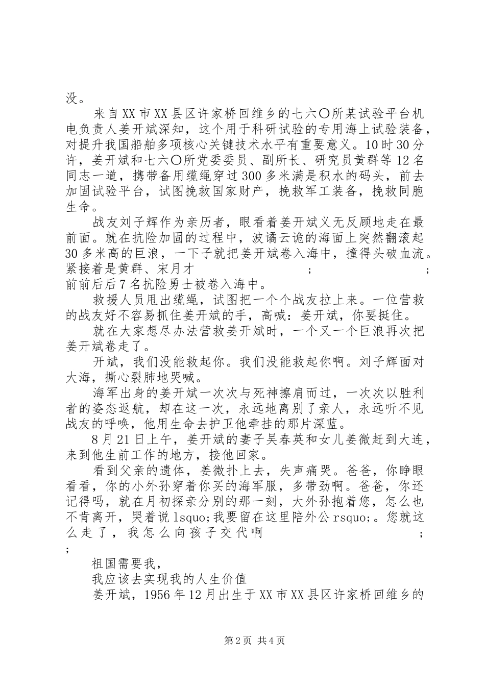 学习姜开斌先进事迹心得体会精选_第2页