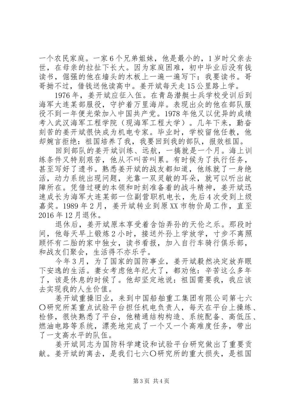 学习姜开斌先进事迹心得体会精选_第3页