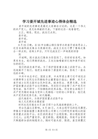 学习姜开斌先进事迹心得体会精选