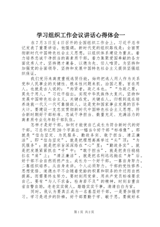 学习组织工作会议讲话心得体会一