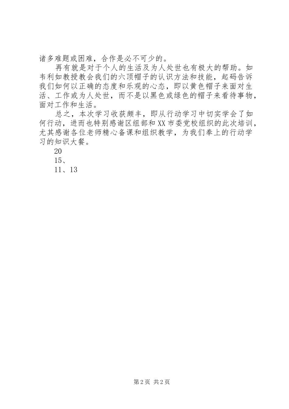 行动学习心得体会_第2页