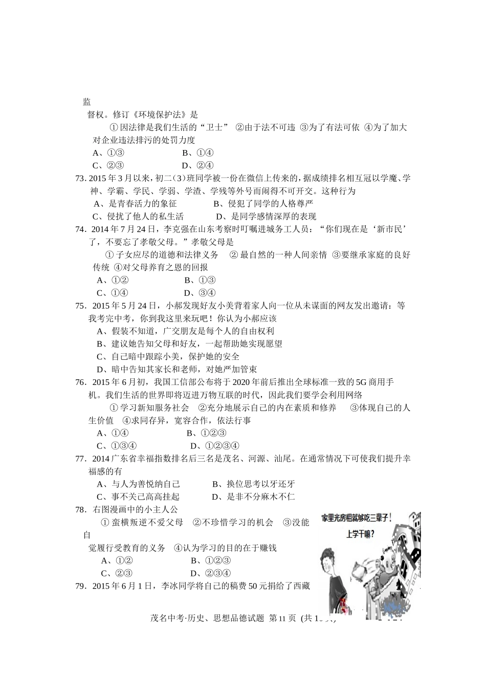 茂名市2015年初中毕业水平测试思想品德试题_第3页