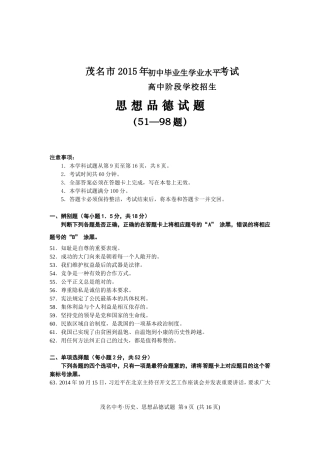 茂名市2015年初中毕业水平测试思想品德试题