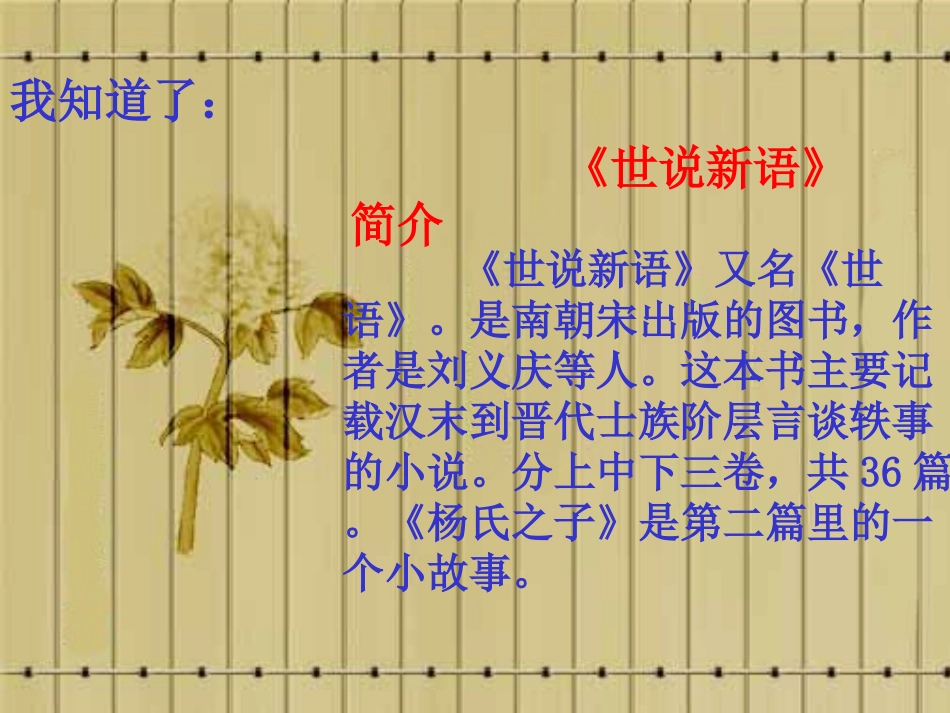 《杨氏之子》_第2页