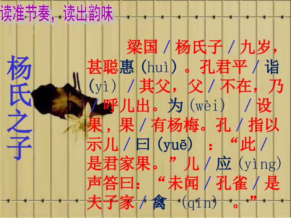 《杨氏之子》_第3页