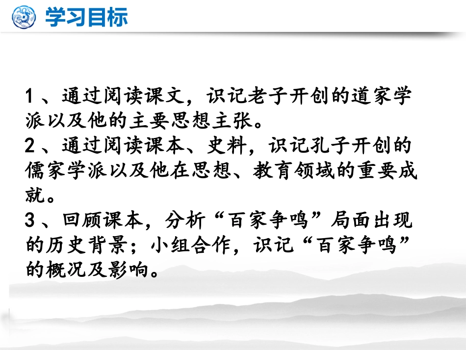 2016年新人教版七上历史课件《百家争鸣》（共20张PPT）（共20张PPT）_第3页