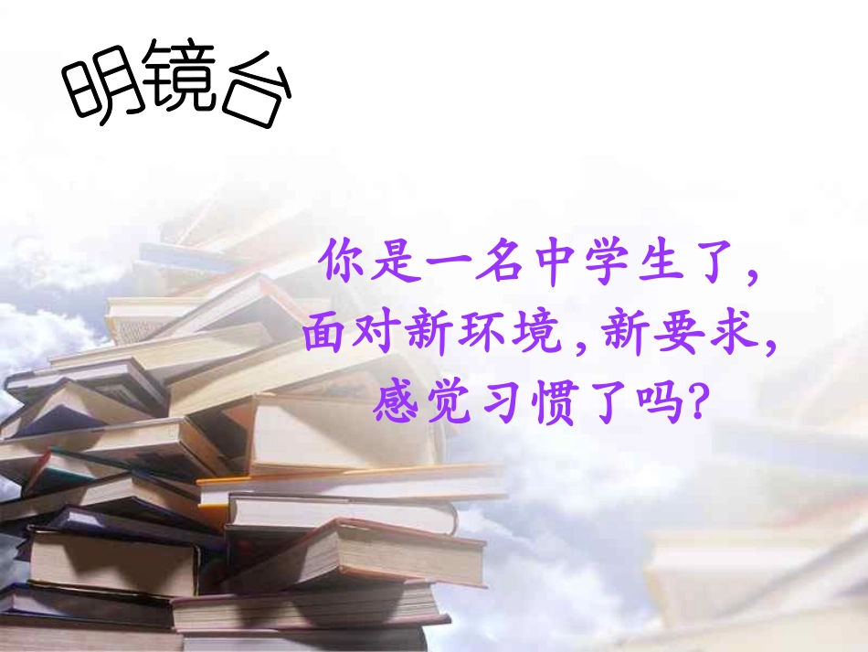 第二课适应性心理辅导课_第2页