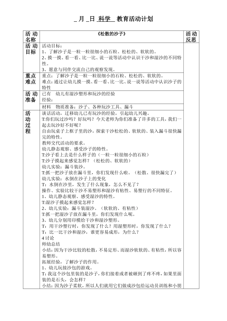 科学：《松散的沙子》_第1页