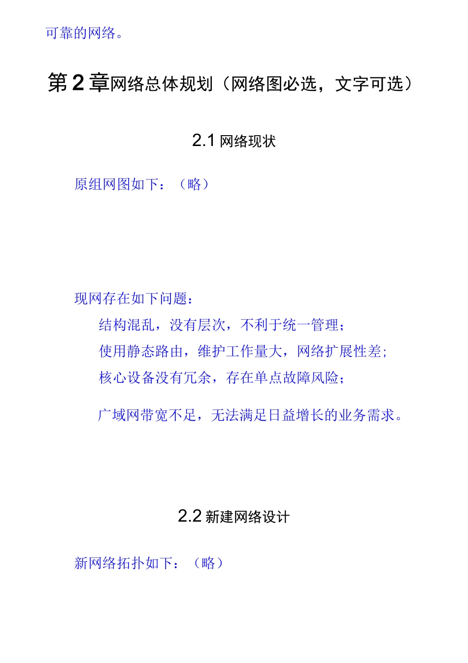 H3C 主网络工程实施方案模板_第3页