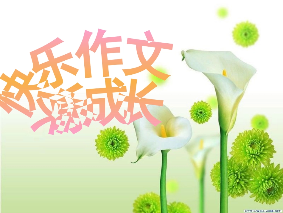 修改我的习作_第1页