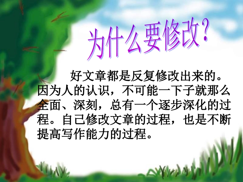 修改我的习作_第3页