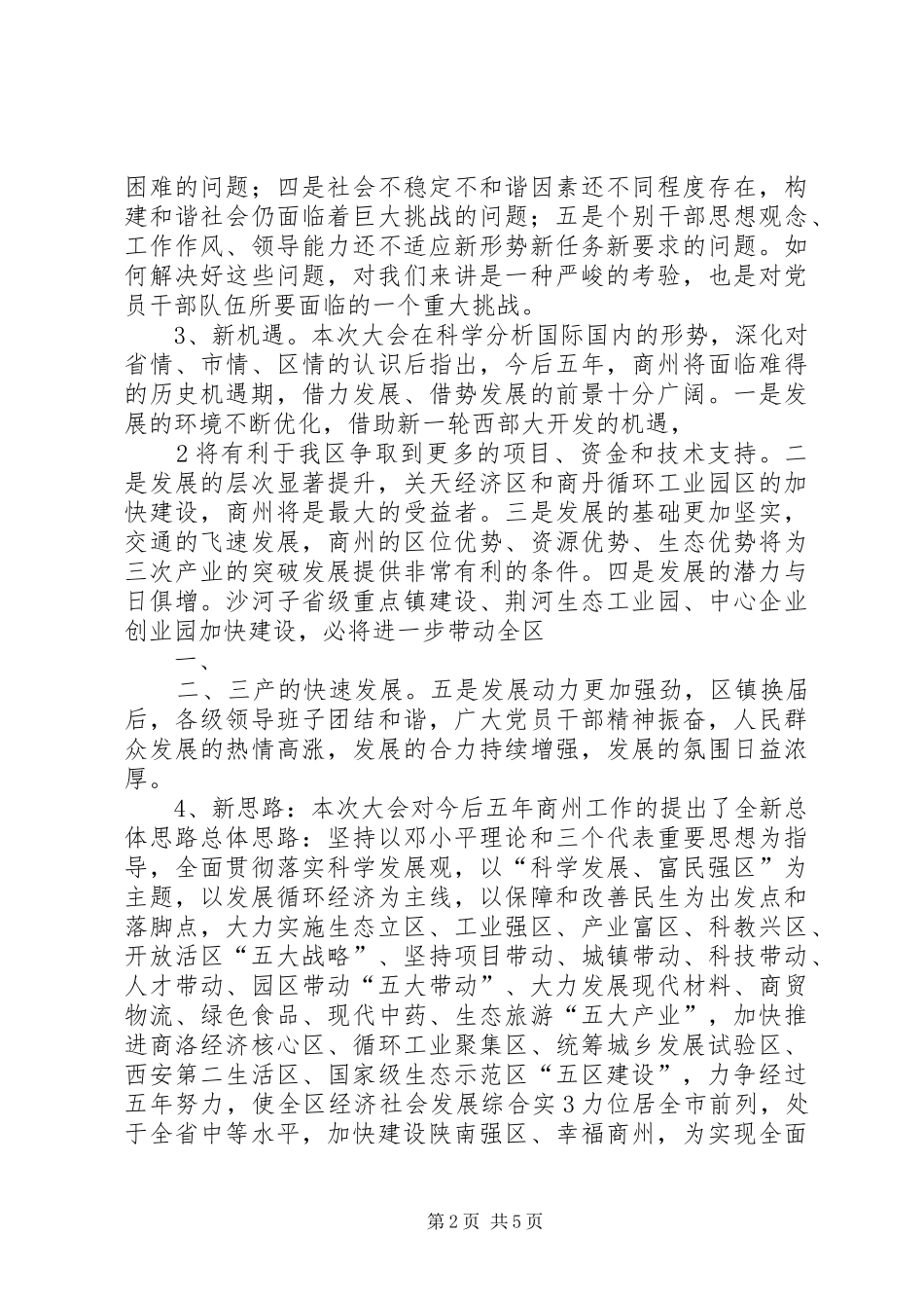 商州区十七次党代会学习心得体会_第2页