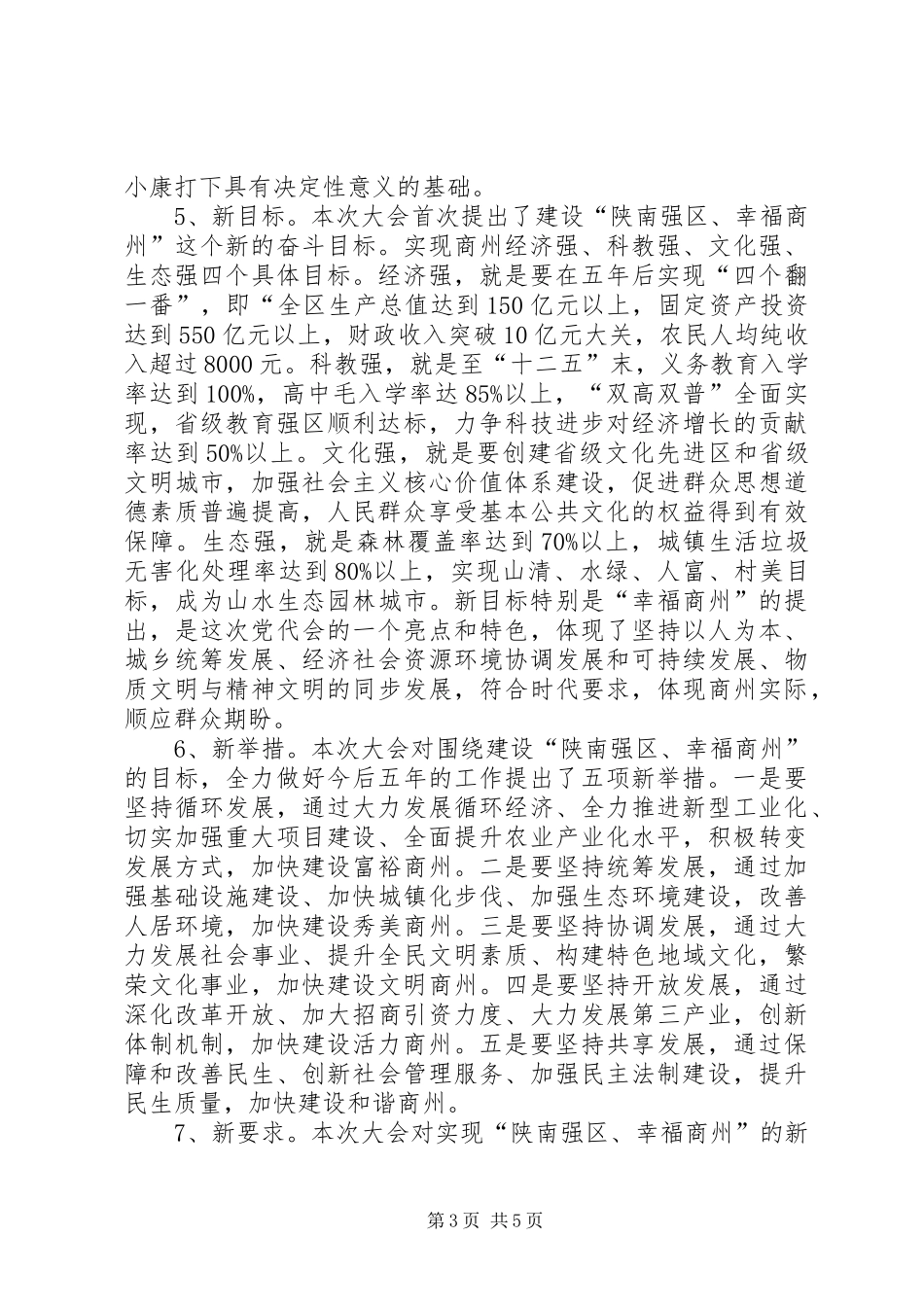 商州区十七次党代会学习心得体会_第3页