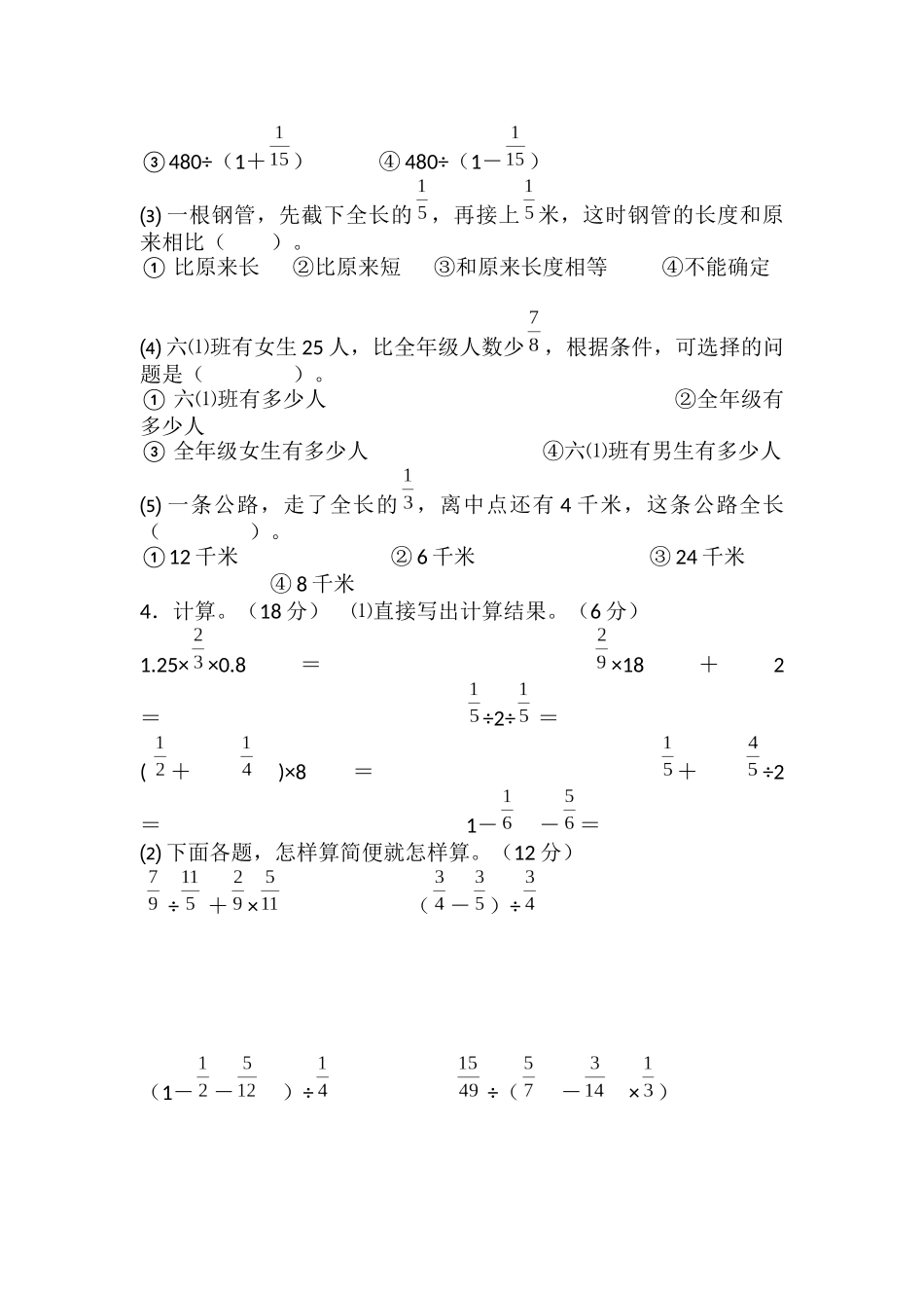 分数四则运算课堂练习题_第2页