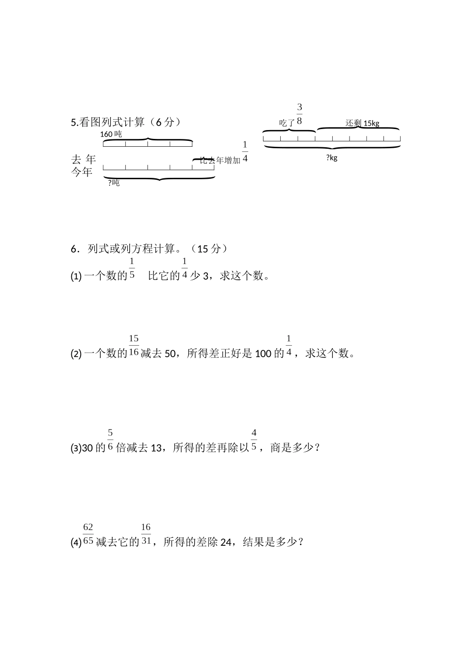 分数四则运算课堂练习题_第3页