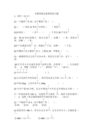 分数四则运算课堂练习题