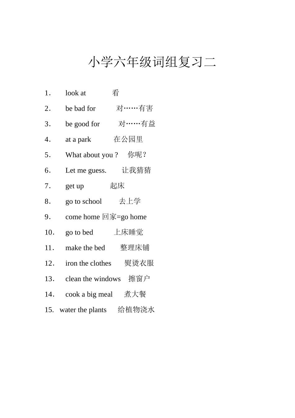 小学六年级词组复习二_第1页