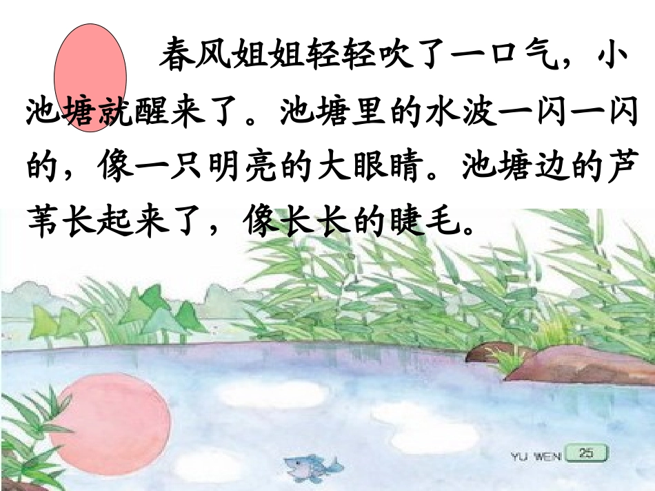 小池塘第二课时_第2页