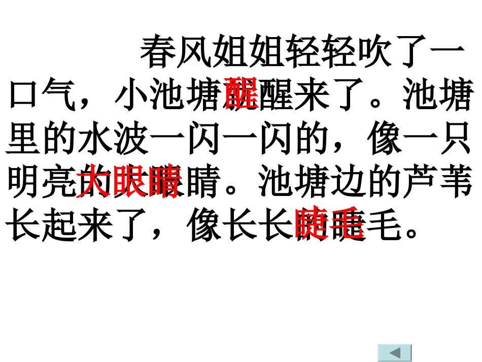 小池塘第二课时_第3页