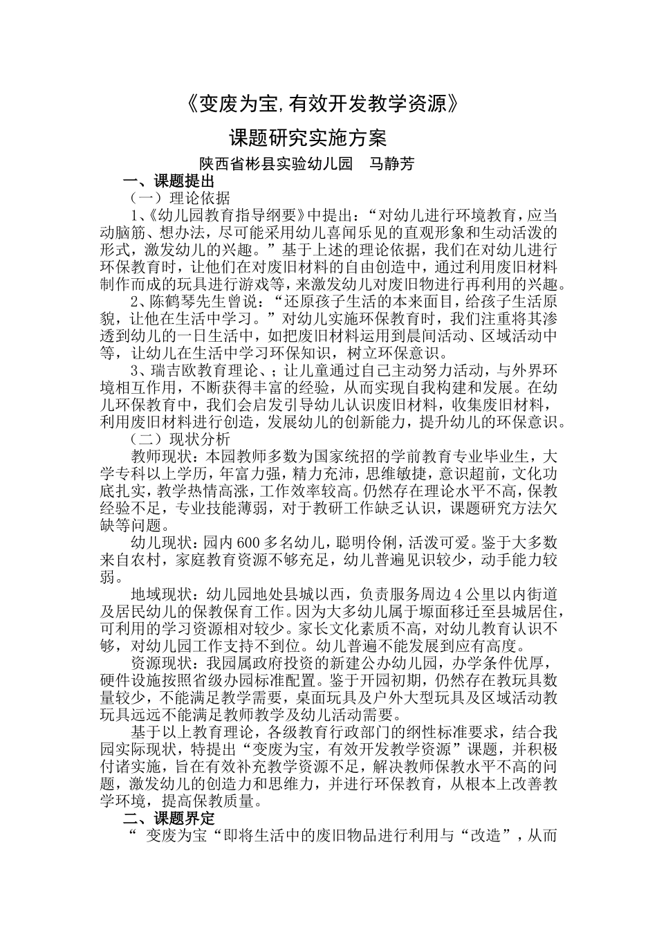 课题研究实施方案_第1页