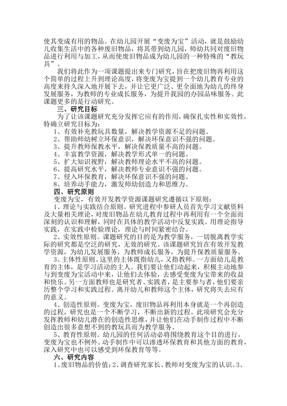 课题研究实施方案_第2页