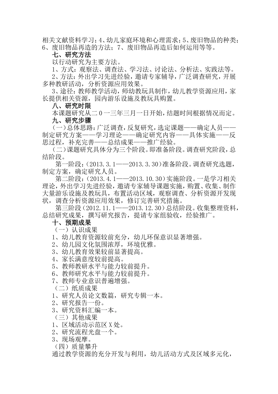 课题研究实施方案_第3页