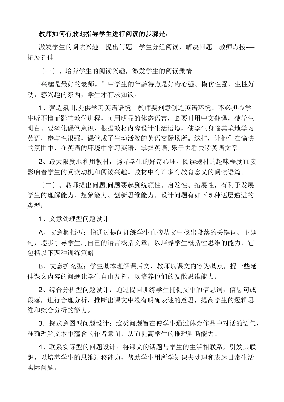 如何有效地指导学生进行阅读_第1页