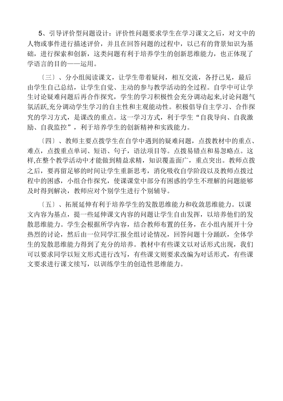 如何有效地指导学生进行阅读_第2页