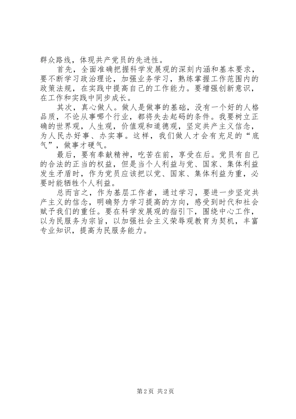 群众路线心得体会)_第2页