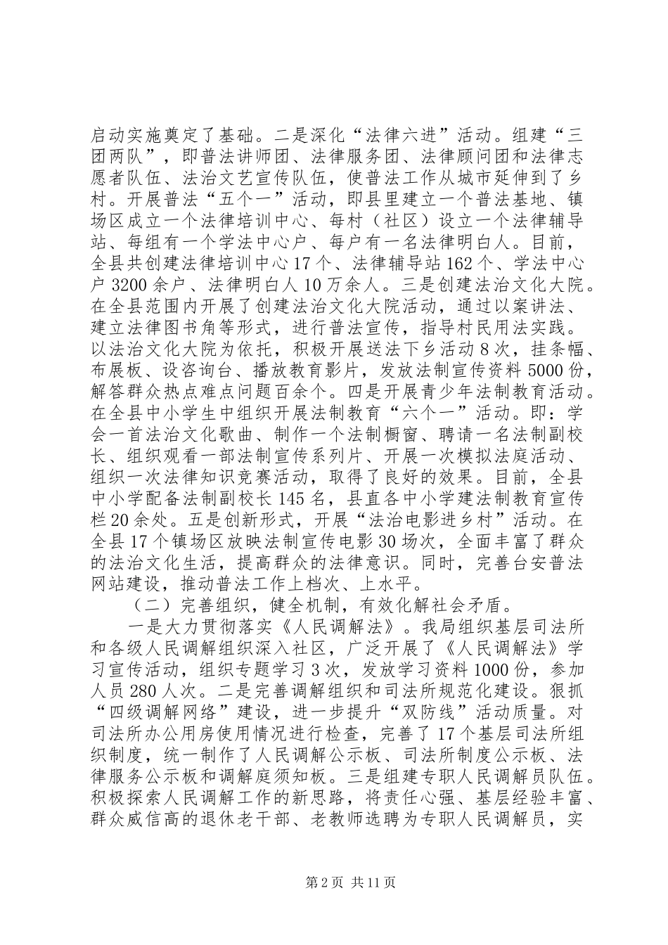 司法鉴定培训心得_第2页