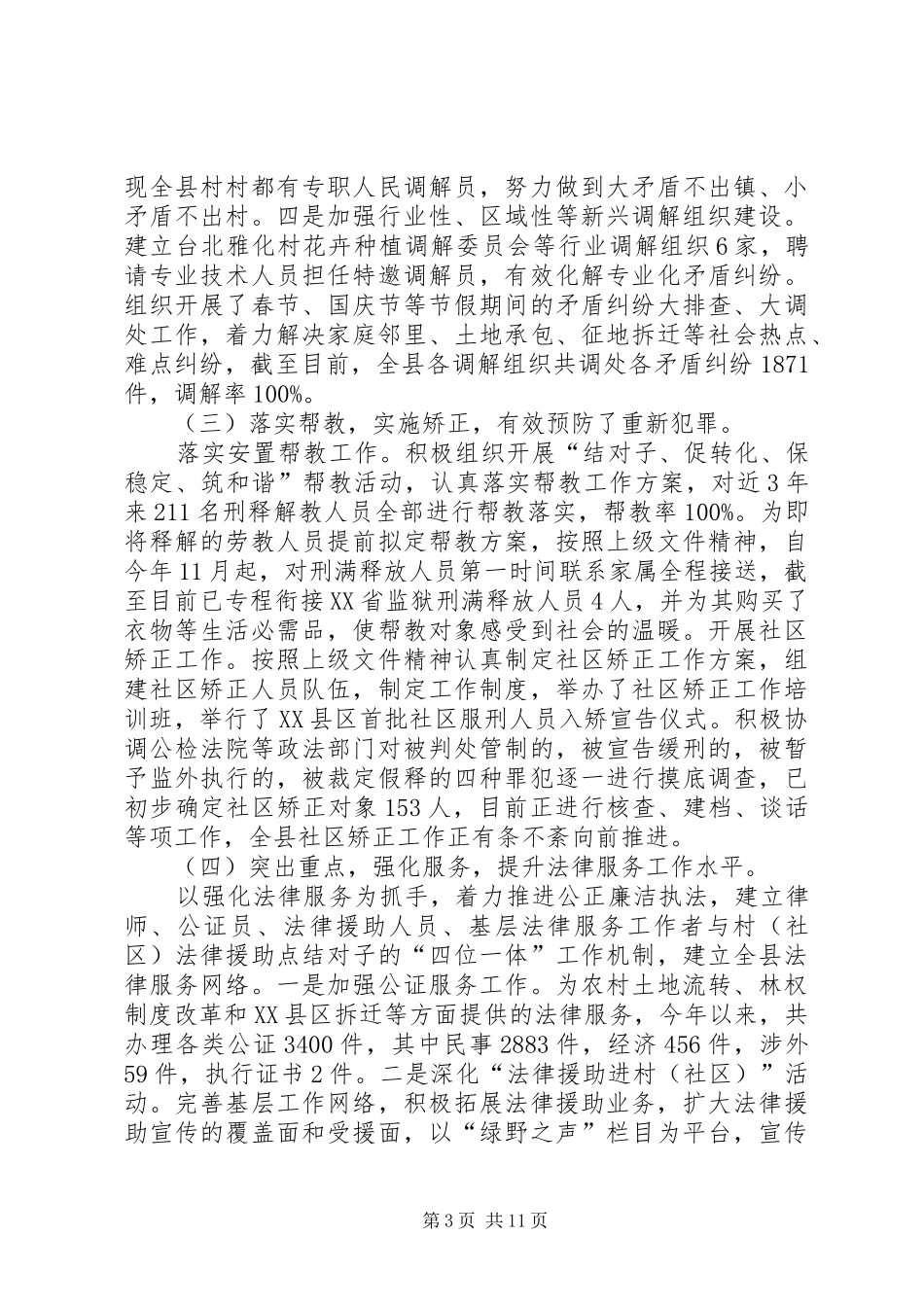 司法鉴定培训心得_第3页