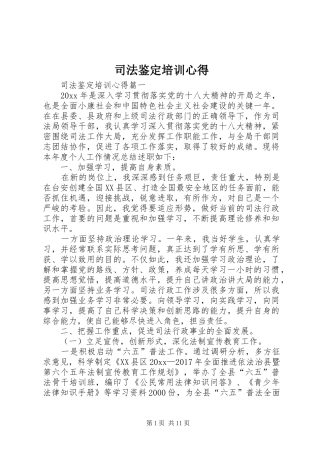 司法鉴定培训心得