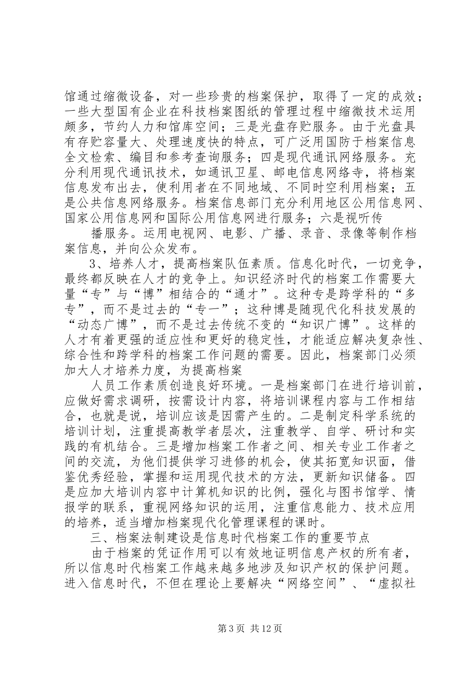 第一篇：信息化建设与档案工作心得体会_第3页