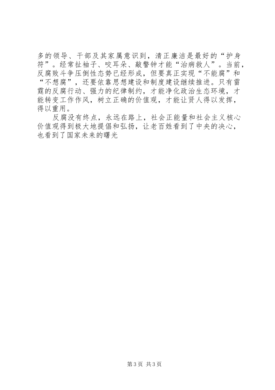 常兰兰人民的名义观看心得_第3页