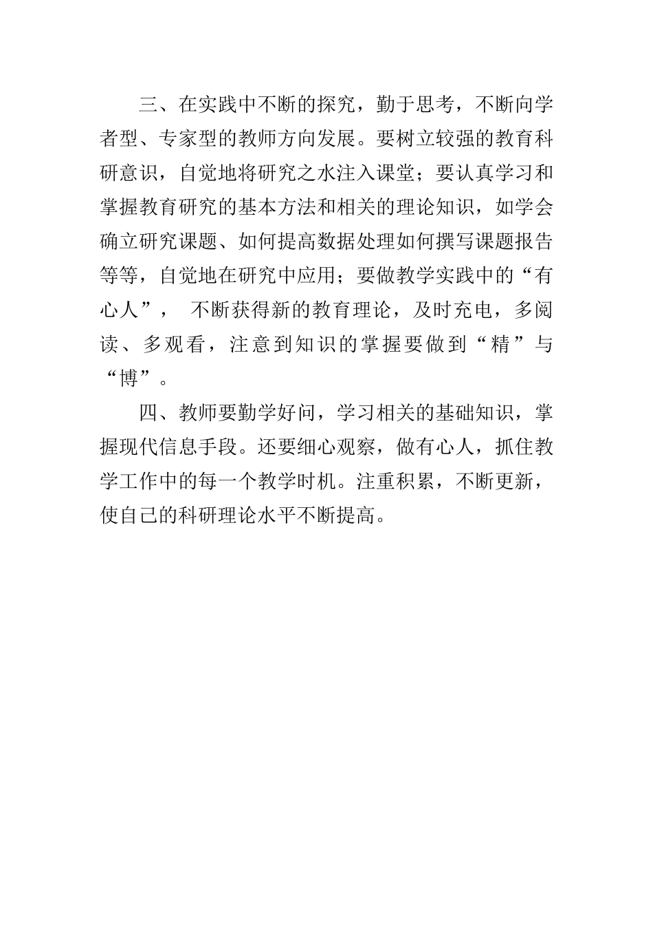 在传授教学难点方面自己的经验总结_第2页