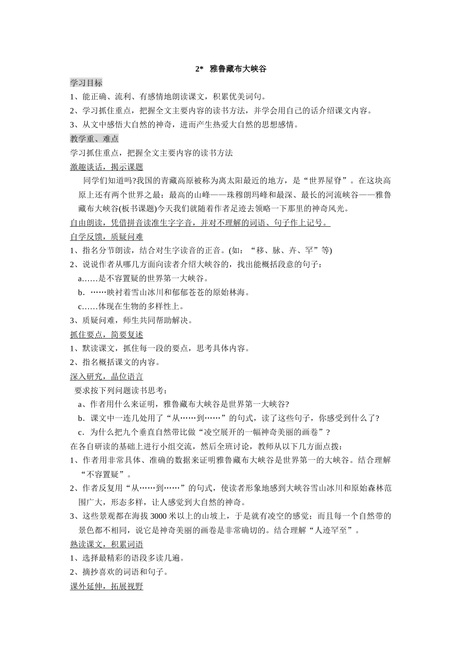 雅鲁藏布大峡谷_第1页