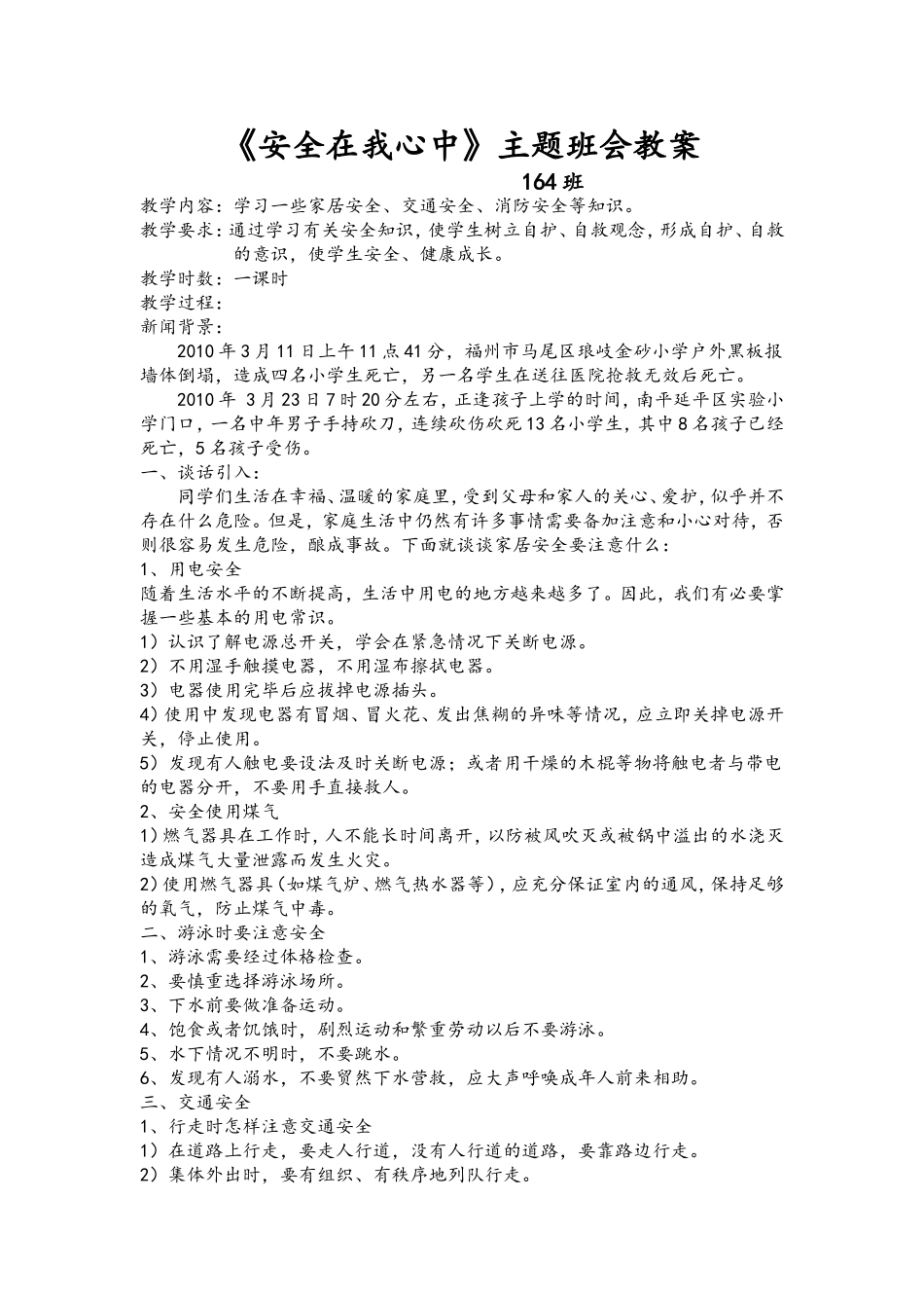 班第一周周会主题安全在我心中_第1页