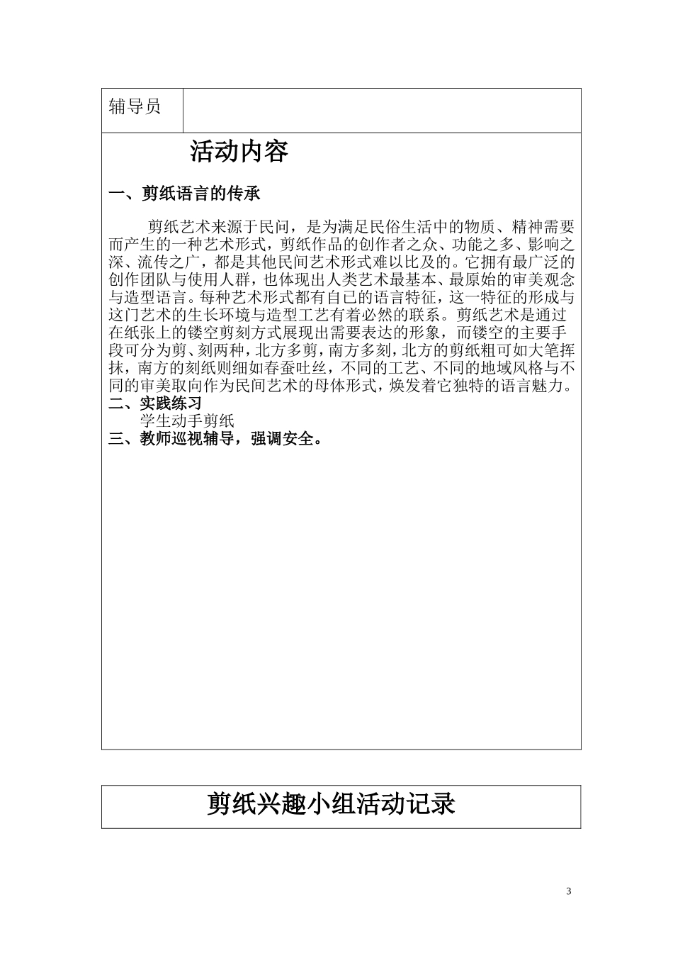 剪纸兴趣小组活动计划、活动记录、总结_第3页