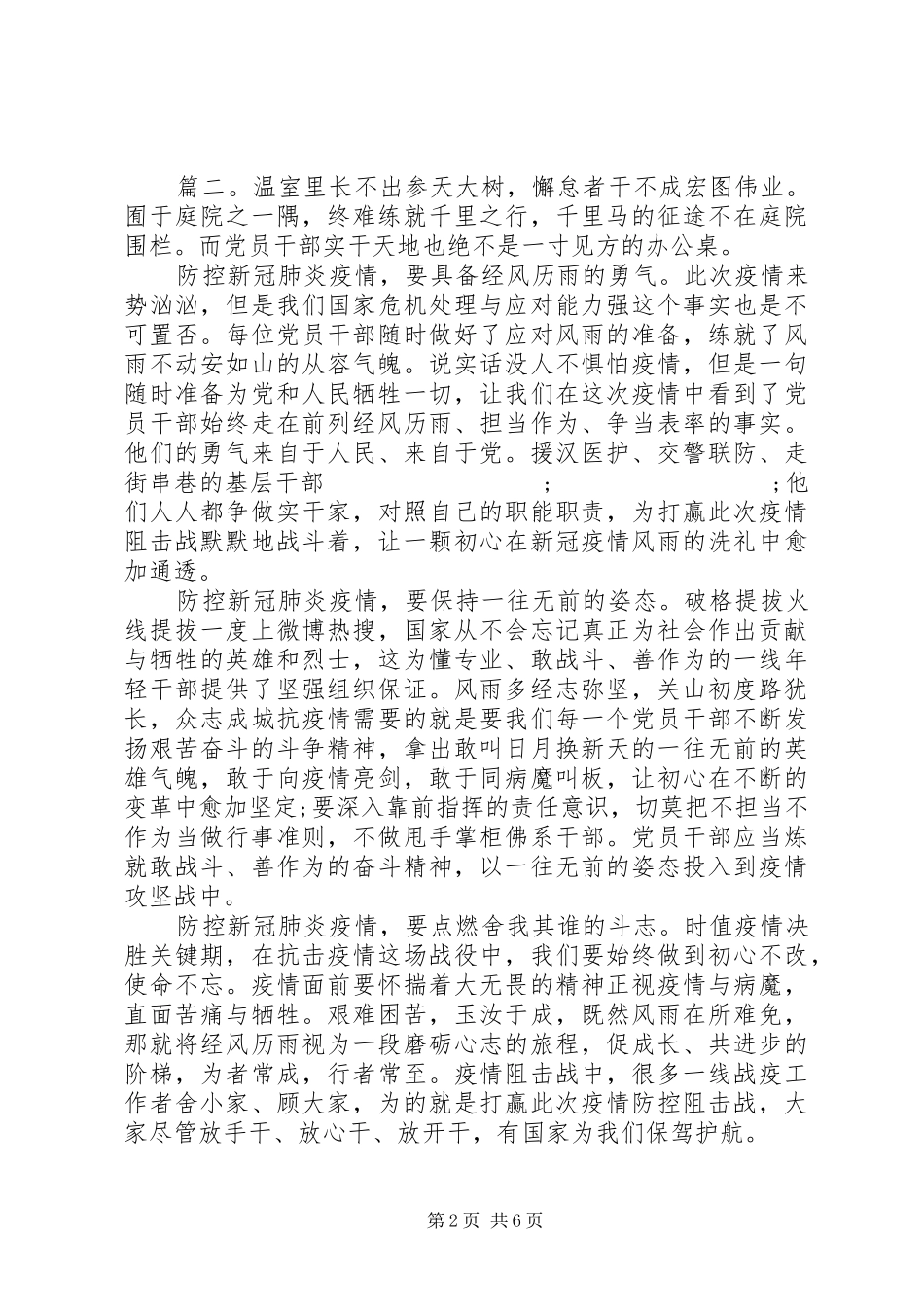 疫情期间心得体会个人感想五篇_第2页