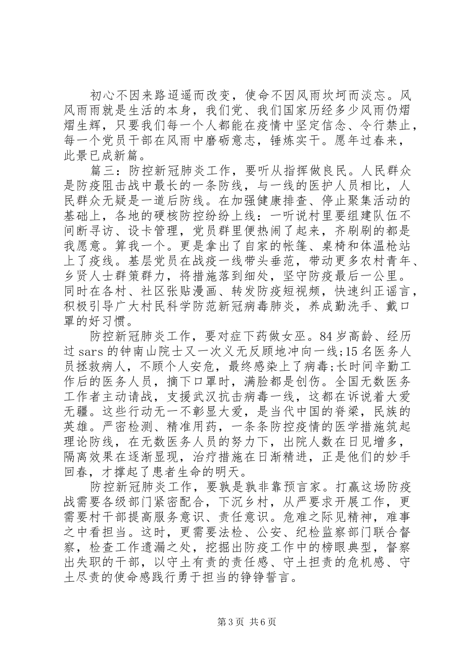 疫情期间心得体会个人感想五篇_第3页