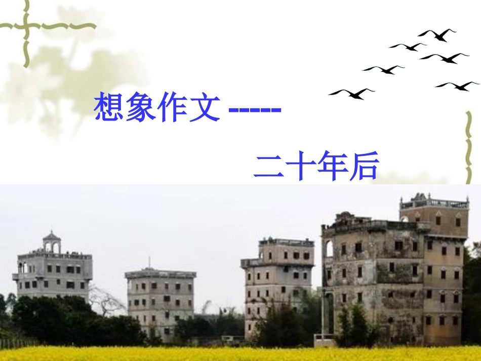 二十年后回故乡_第3页