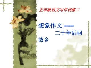 二十年后回故乡