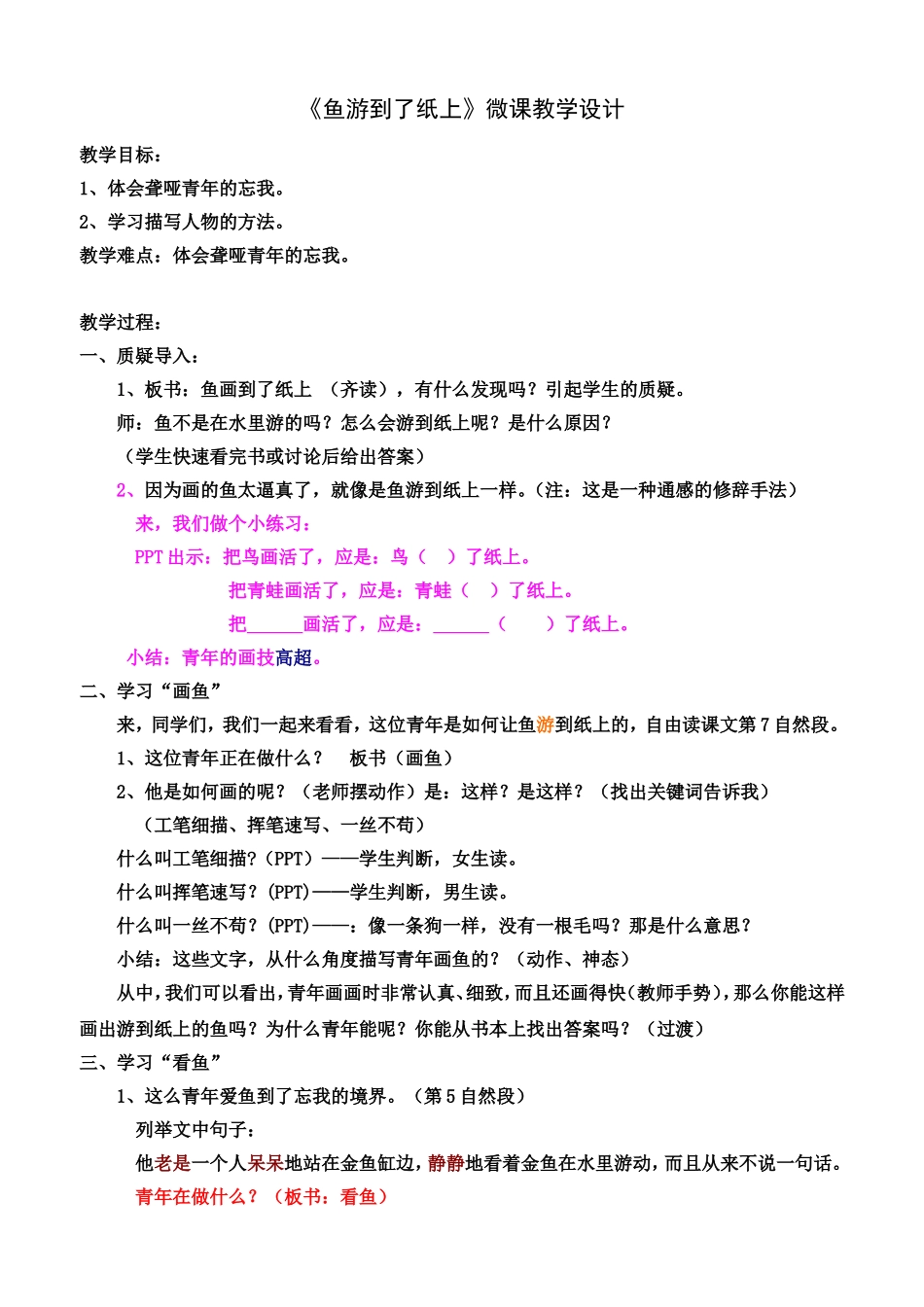 微课：人教版四年级下册27课《鱼游到了纸上》-15分钟教案设计_第1页