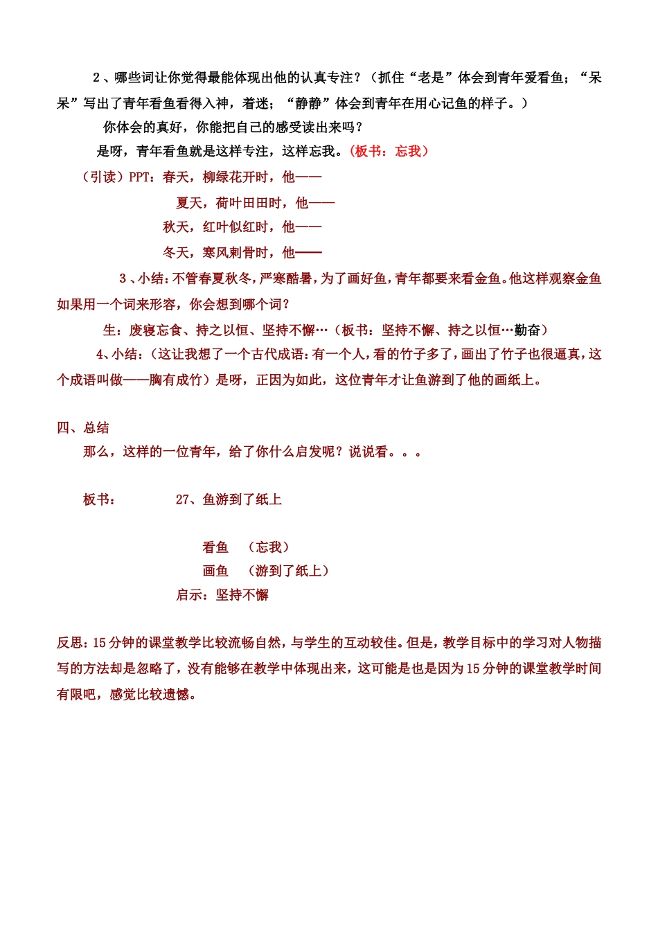 微课：人教版四年级下册27课《鱼游到了纸上》-15分钟教案设计_第2页