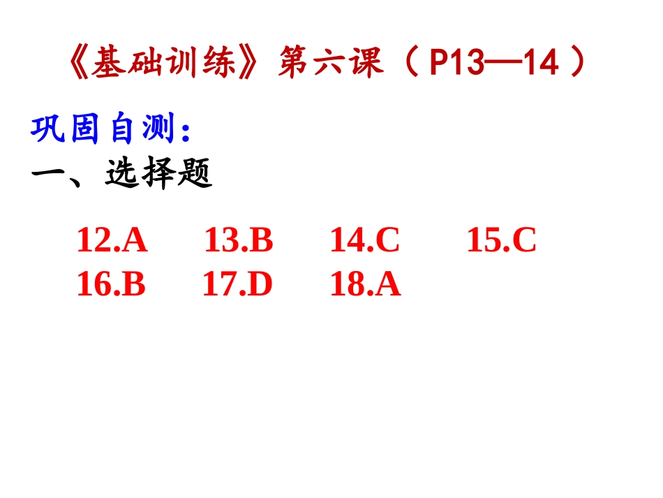 第7课全国大动乱_第1页