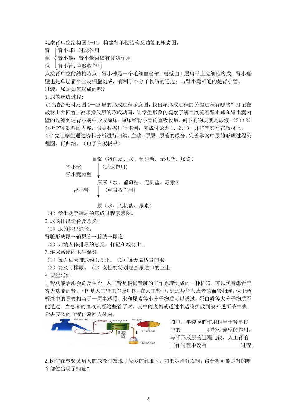 第五章人体内废物的排出2_第2页