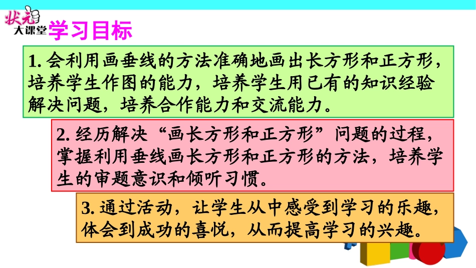 画长方形和正方形_第2页