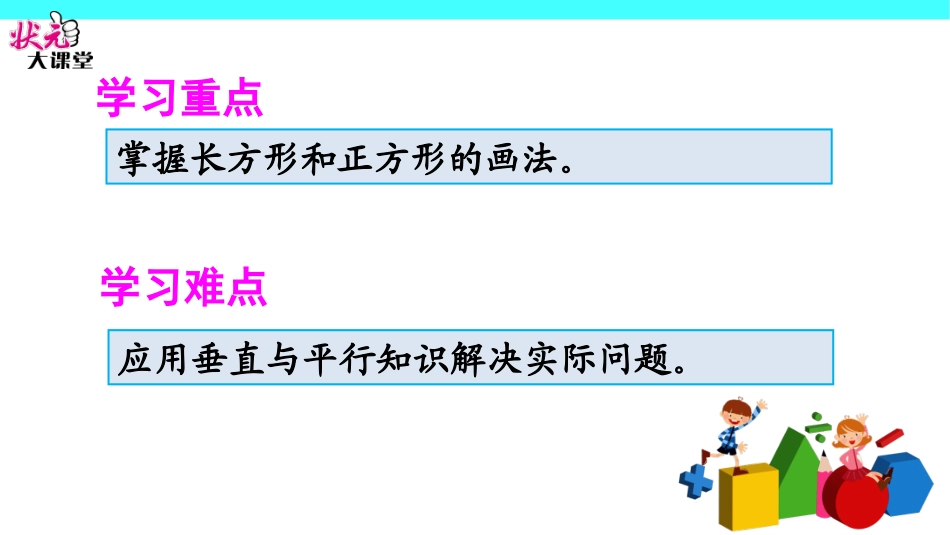 画长方形和正方形_第3页