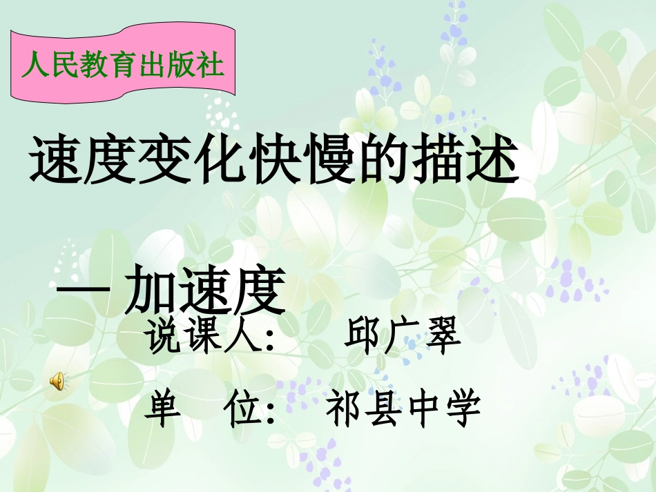 加速度说课课件_第1页