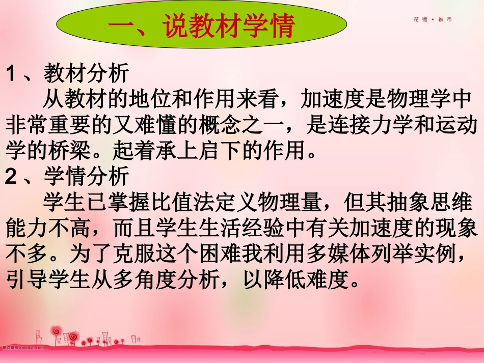 加速度说课课件_第3页